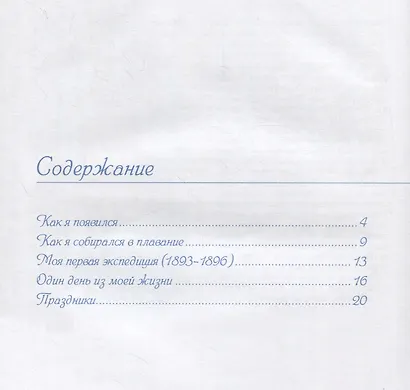 Фрам. Корабль, который выжил - фото 6