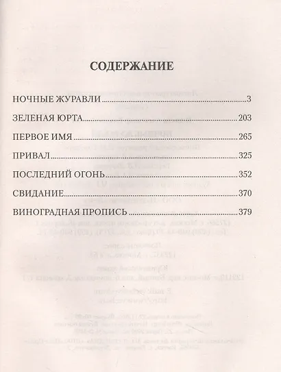 Ночные журавли - фото 2