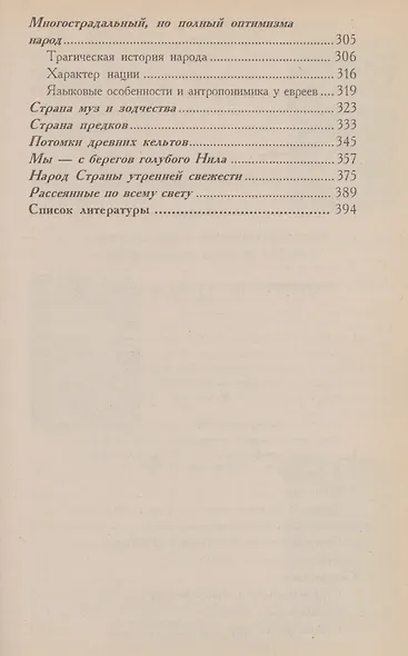 Психология народов и наций - фото 4