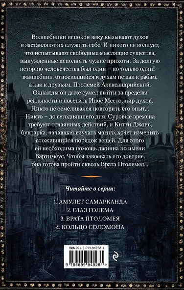 Врата Птолемея - фото 2