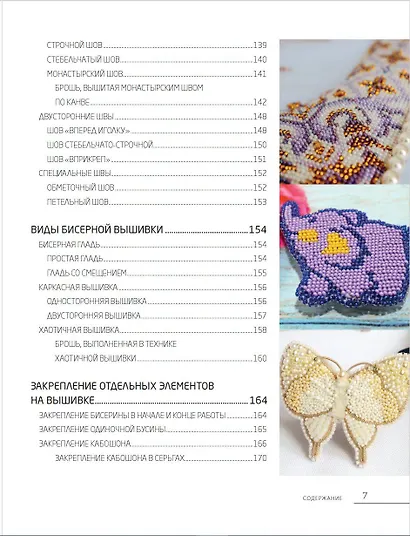 Бисер. Самое полное и понятное пошаговое руководство для начинающих - фото 11