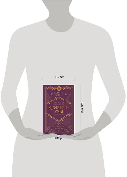 Кровные узы. Книга 6. Рубиновое кольцо - фото 4