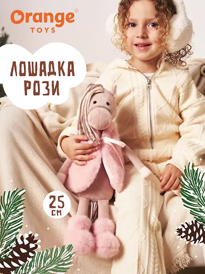Мягкая игрушка Новый Год 2026 Лошадка Рози (25 см) - фото 6