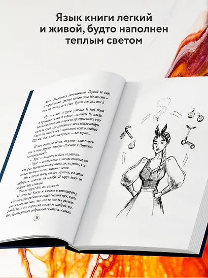 Янтарики. Жизненные ситуации, которые делают нас нами (эксклюзивное издание) - фото 5
