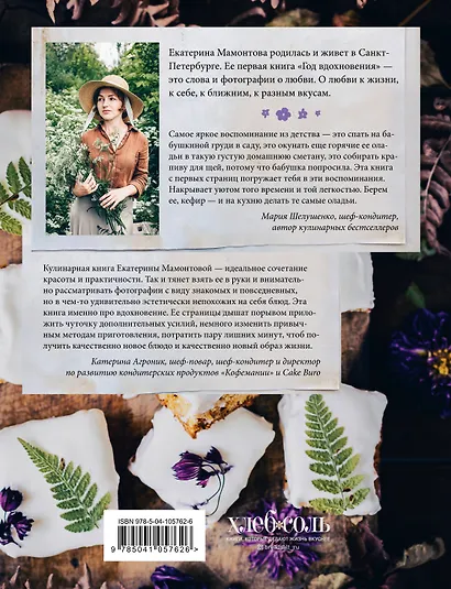 Год вдохновения. Сезонные рецепты и яркие цветы - фото 2