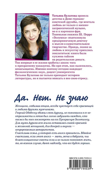 Да. Нет. Не знаю - фото 2