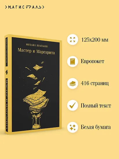 Мастер и Маргарита - фото 5
