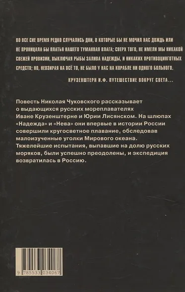 Капитан Крузенштерн - фото 2