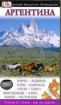 Аргентина - фото 1