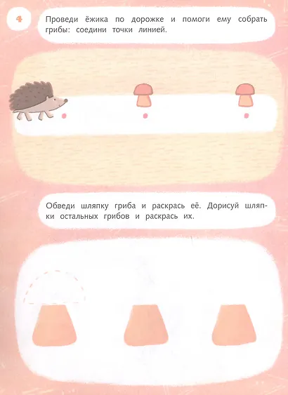 Готовимся к письму. Пособие для детей 3-4 лет - фото 3