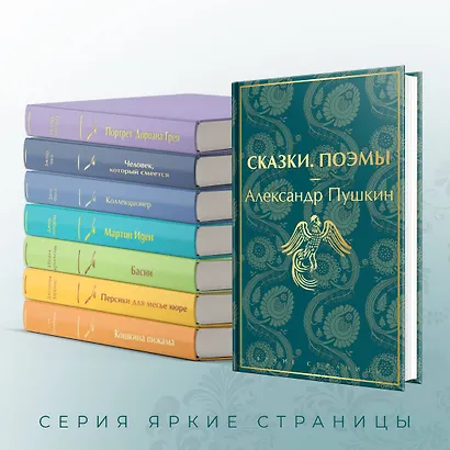 Комплект из 5 книг: Ай да Пушкин, ай да... Евгений Онегин. Сказки. Поэмы. Дубровский. Повести Белкина. Капитанская дочка - фото 6
