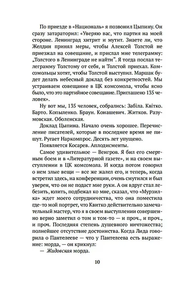 "Нужно быть благодарным судьбе". Дневники 1936–1969 годов. Книга третья - фото 11