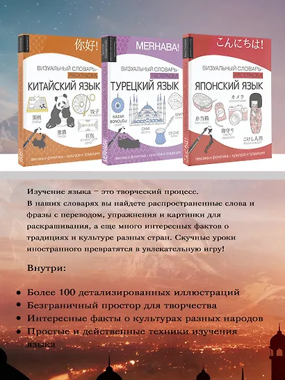Турецкий язык: визуальный словарь-раскраска - фото 6