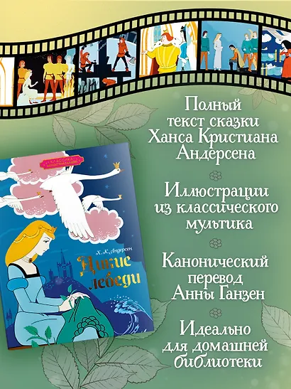 Дикие лебеди - фото 4