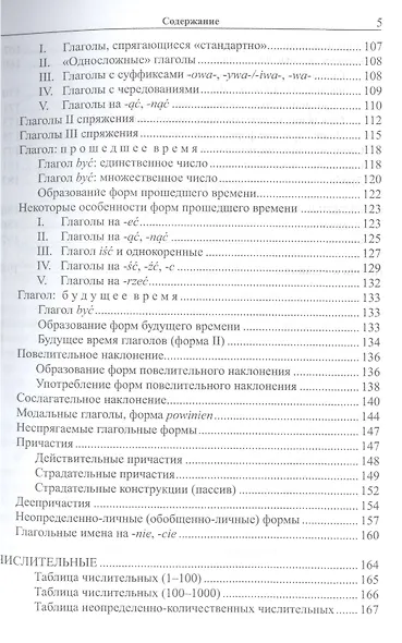 Польский язык. Простая грамматика - фото 4