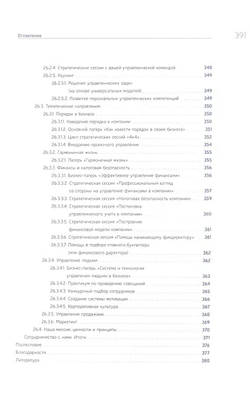 Бизнес-процессы: как их описать, отладить и внедрить. Практикум - фото 6