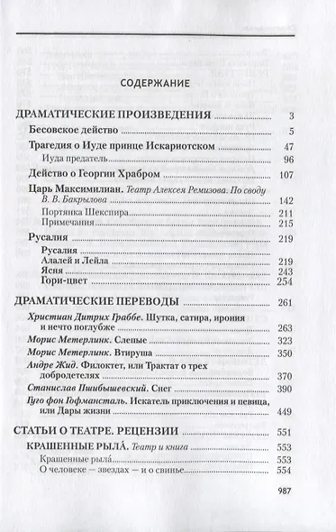 Русалия Собрание сочинений т.12 (Ремизов) - фото 2