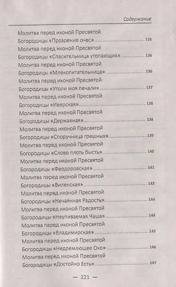 "Благослови чадо мое…" Чудодейственные молитвы о детях, внуках и крестниках - фото 8