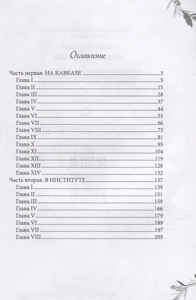 Княжна Джаваха - фото 2