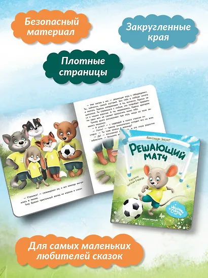 Решающий матч - фото 6