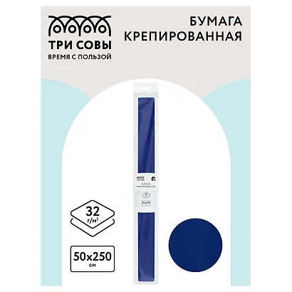 Бумага гофрированная "Темно-синяя" 50*250, Три совы - фото 2