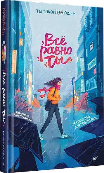 Всё равно ты - фото 2
