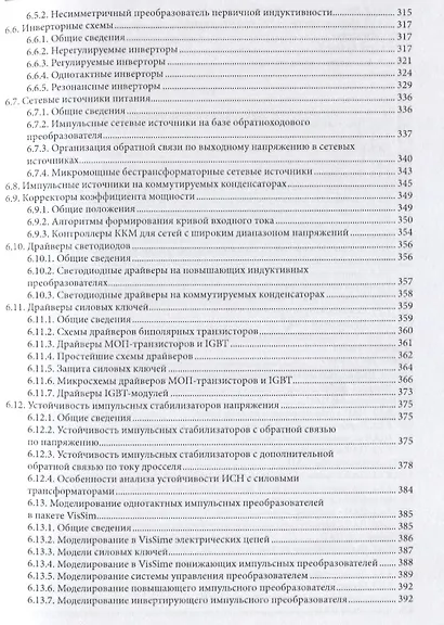 Схемотехника аналоговых и аналогово-цифровых электронных устройств - фото 6