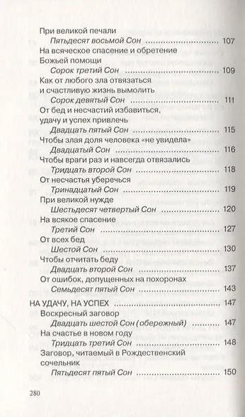 Сны пресвятой Богородицы. Сохранные слова. Выпуск 43 - фото 4