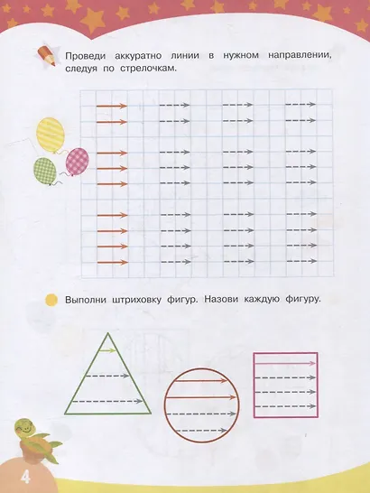 Первые прописи. Узоры и штриховка - фото 4