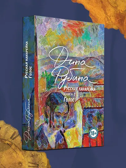 Русская канарейка. Голос - фото 4