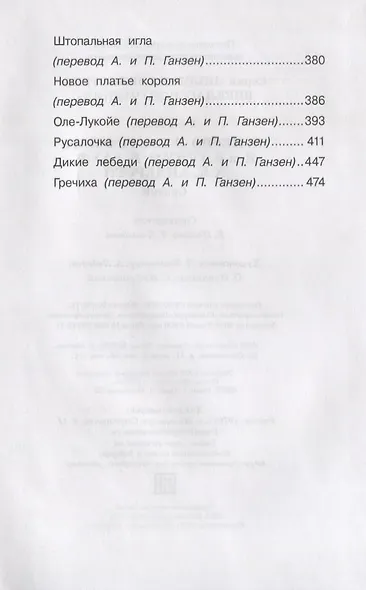 Полная библиотека внеклассного чтения. 1-4 класс - фото 4