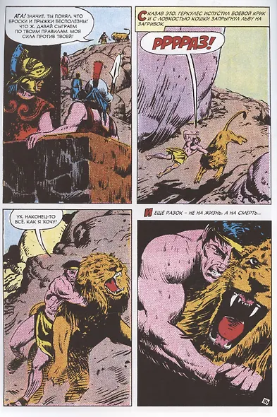 Геркулес, приключения полубога. Подвиг №1 - фото 4