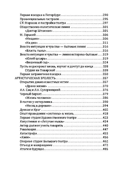 Моя жизнь в искусстве - фото 4
