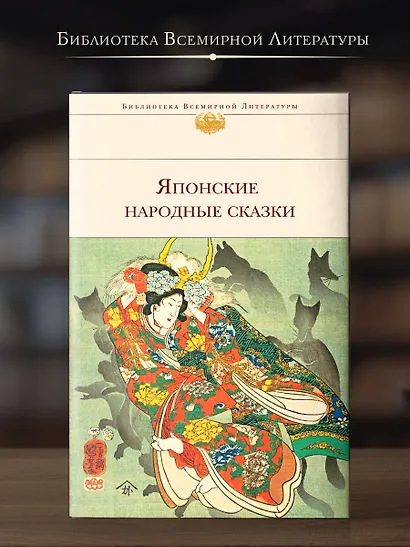 Японские народные сказки - фото 4