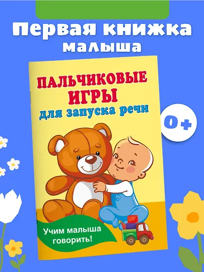 Пальчиковые игры для запуска речи - фото 4