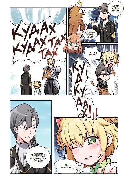 Освободите эту ведьму. Том 1 (Fangkai Nage Nuwu). Маньхуа - фото 5