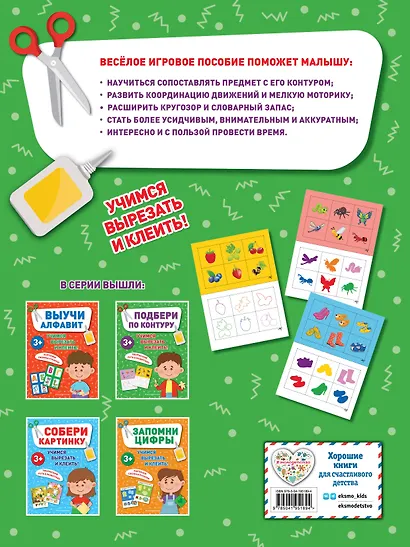 Подбери по контуру - фото 2