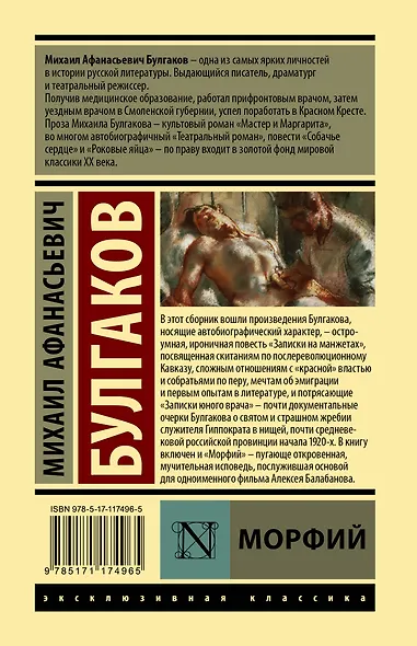 Морфий - фото 2