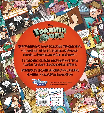 Гравити Фолз. Энциклопедия фаната - фото 2