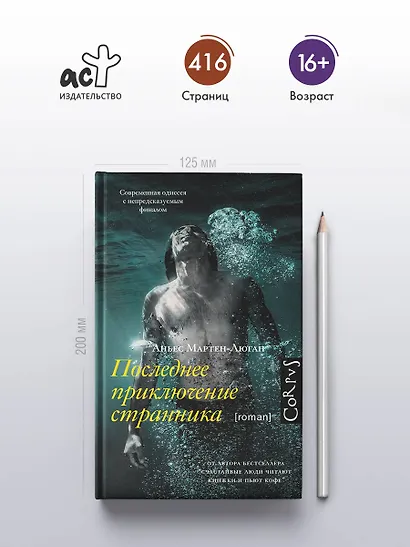 Последнее приключение странника - фото 4