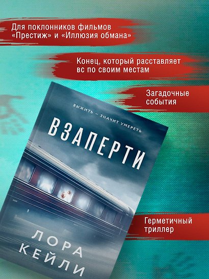Герметичные триллеры. Комплект из 2-х книг с подарком (Взаперти, Девять лжецов) - фото 7