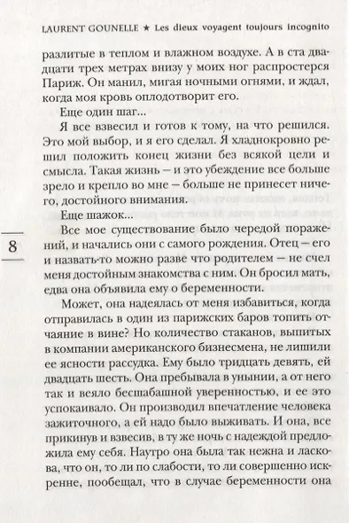 Бог всегда путешествует инкогнито - фото 11