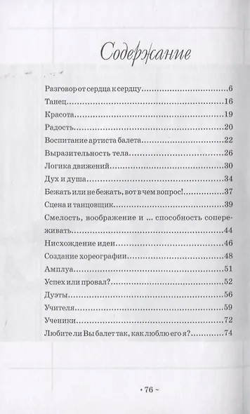 Любите ли вы балет так… Полемические заметки Андрея Босова - фото 2