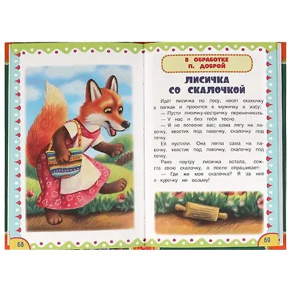 50 басен, сказак и потешек - фото 3