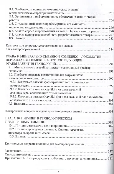 Технологическое предпринимательство - фото 6