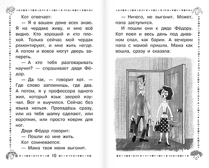 Дядя Фёдор, пёс и кот и другие истории про Простоквашино - фото 10