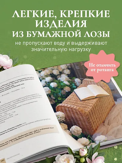 Плети как дизайнер. От абажура до стола из бумажной лозы. Полное практическое руководство для начинающих и увлеченных - фото 6