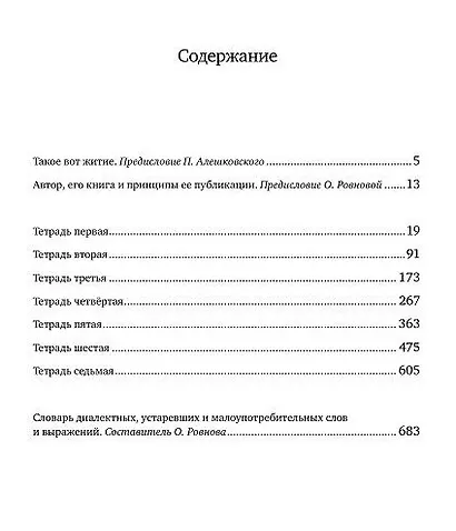 Повесть и житие Данилы Терентьевича Зайцева - фото 2