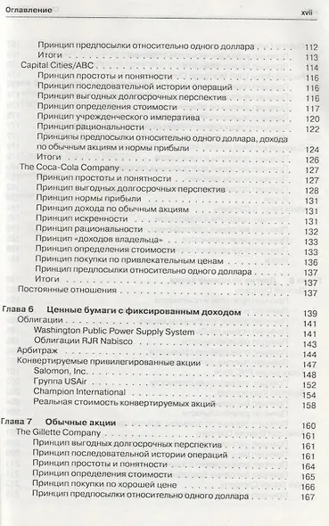 Путь Уоррена Баффета. Стратегии инвестиций величайшего в мире инвестора - фото 4