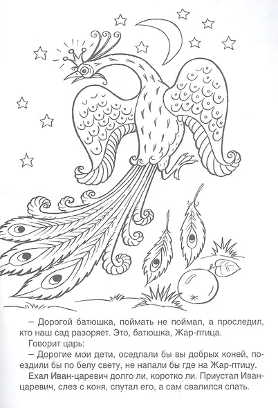 Иван-царевич и Серый волк - фото 5